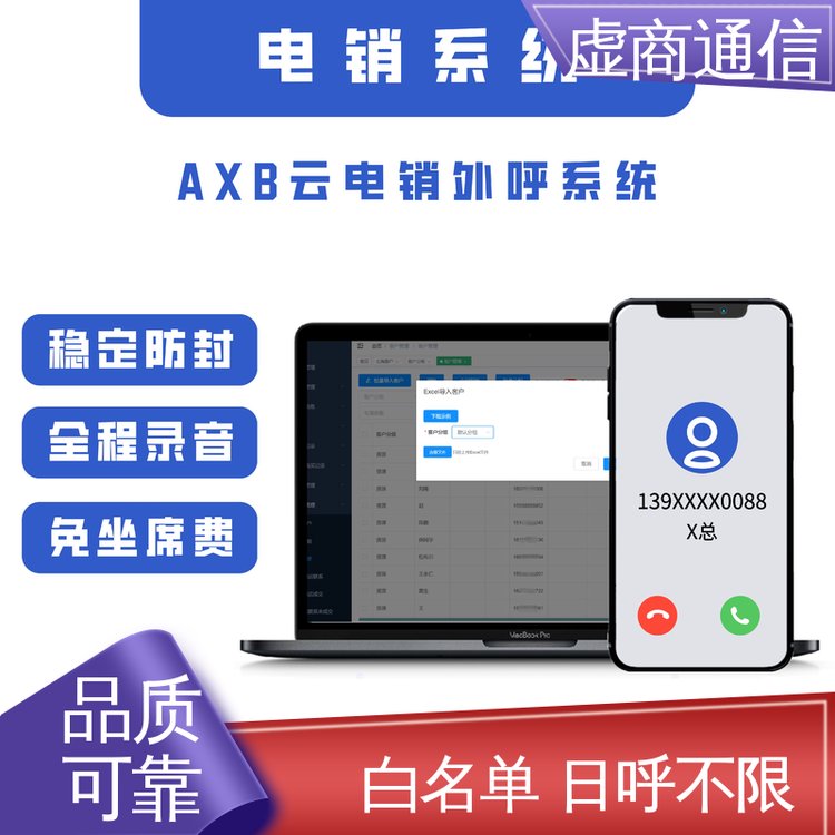 电销安卓版电销软件哪个最好用-第2张图片-太平洋在线下载