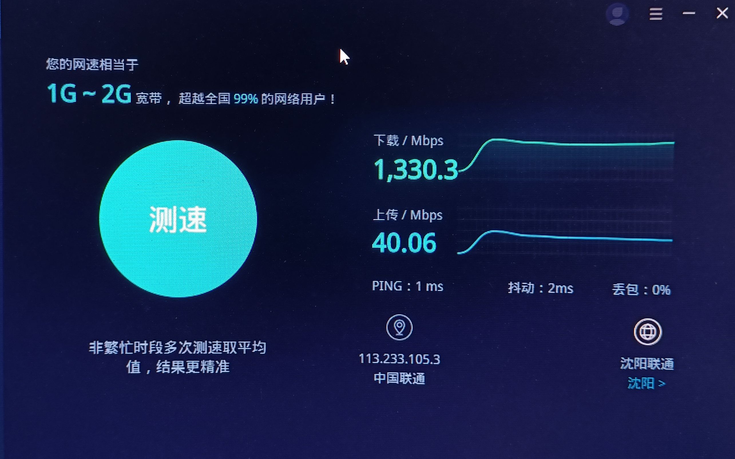 联通宽带测速手机版中国联通网速测试平台-第2张图片-太平洋在线下载