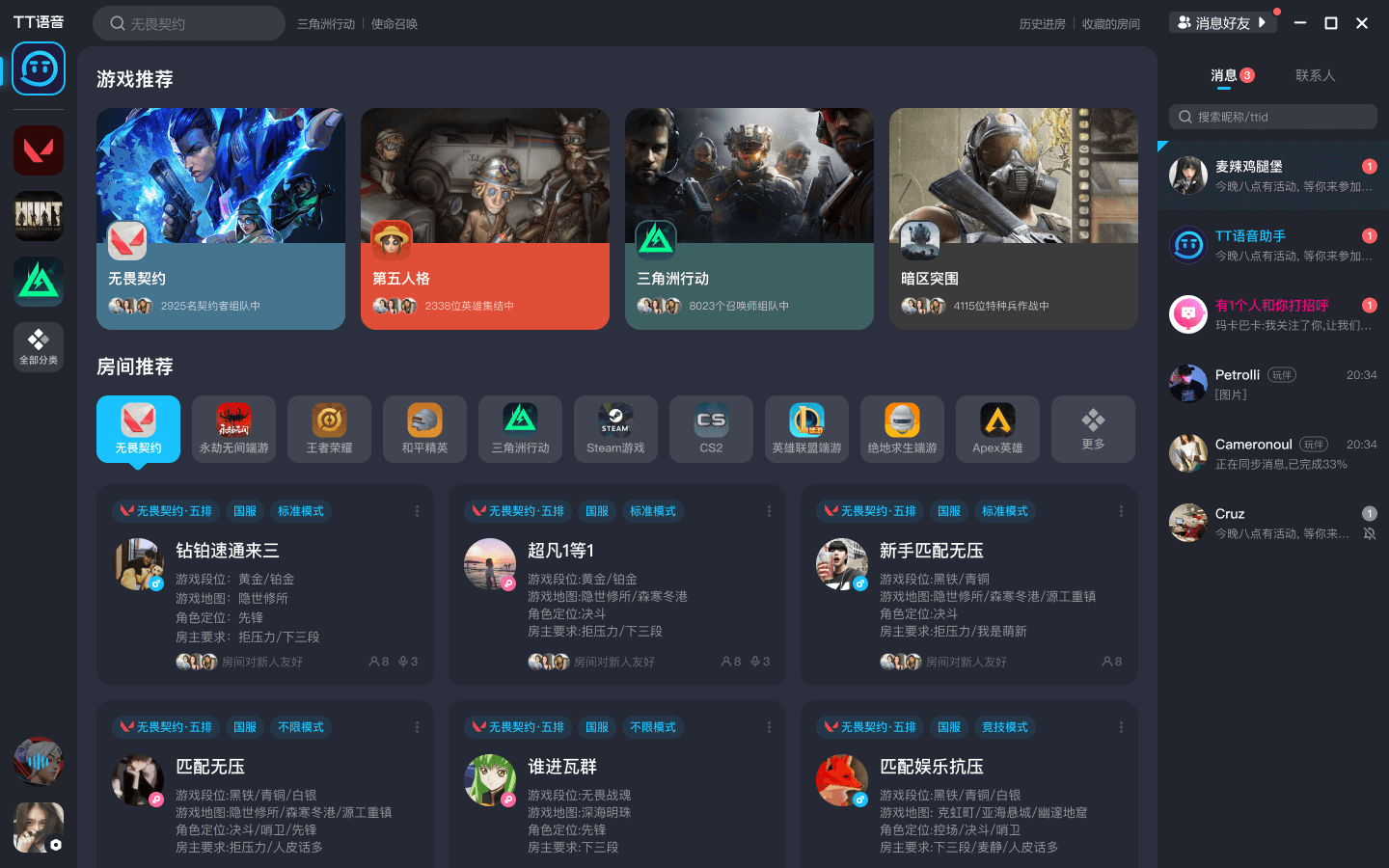 tt客户端apptt语音移动端下载官方-第1张图片-太平洋在线下载