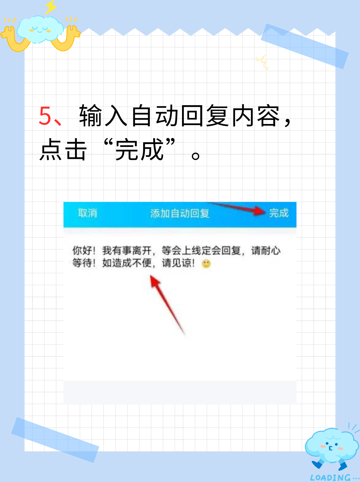 包含qq怎么设置自动回复手机版的词条