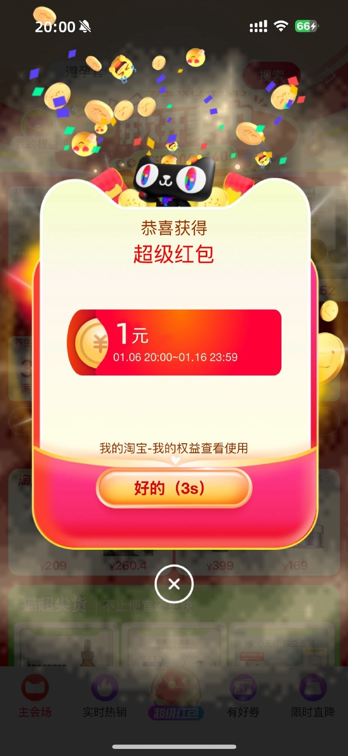 淘宝手机版一元抢购手机淘宝一元抢手机是真的吗-第2张图片-太平洋在线下载