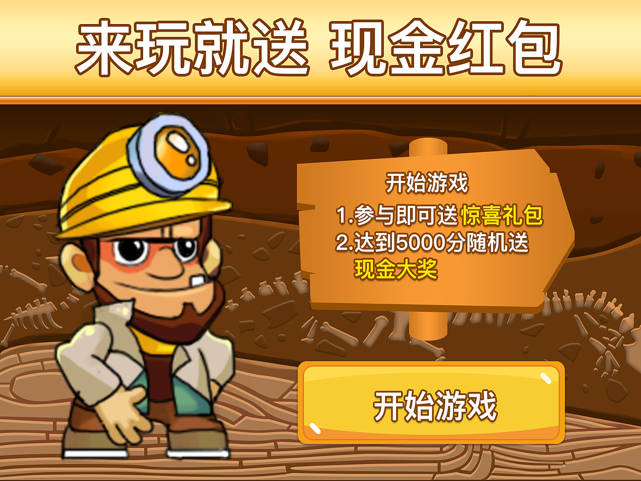 黄金矿工红包版腾讯安卓的简单介绍