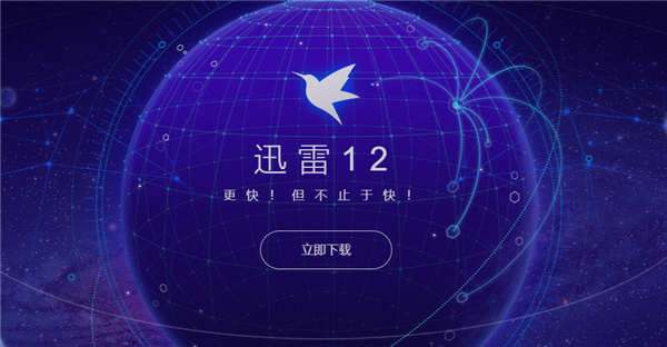 手机迅雷手机版苹果版(手机迅雷官方下载苹果手机)-第2张图片-QuickQ官网