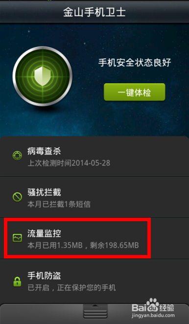 金山卫士手机版分手(手机金山卫士官方下载)-第3张图片-QuickQ官网