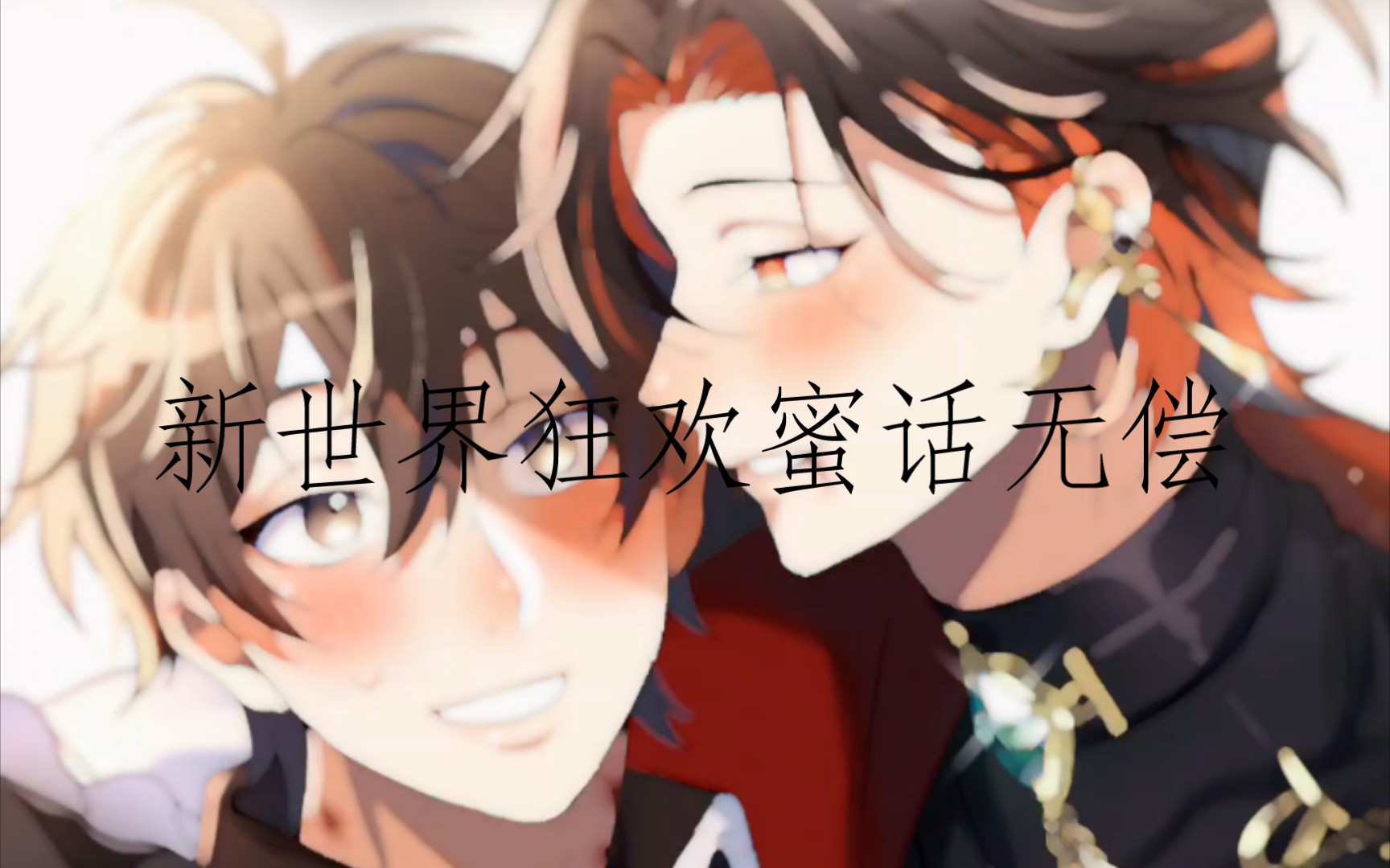 新世界狂欢版苹果版(新世界狂欢苹果版下载)-第5张图片-QuickQ官网