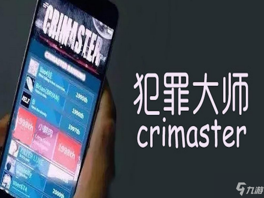 犯罪大师中文版安卓汉化(犯罪大师中文版安卓汉化下载)-第1张图片-QuickQ官网 犯罪大师中文版安卓汉化(犯罪大师中文版安卓汉化下载)-第1张图片-QuickQ官网