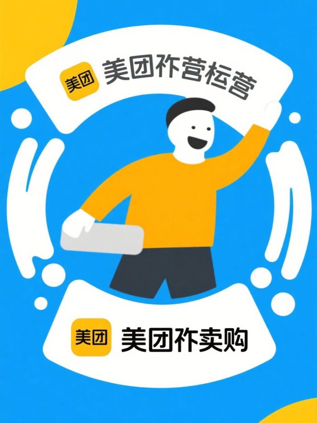 下载美团网手机版官方版(美团网下载app下载安装)-第2张图片-QuickQ官网