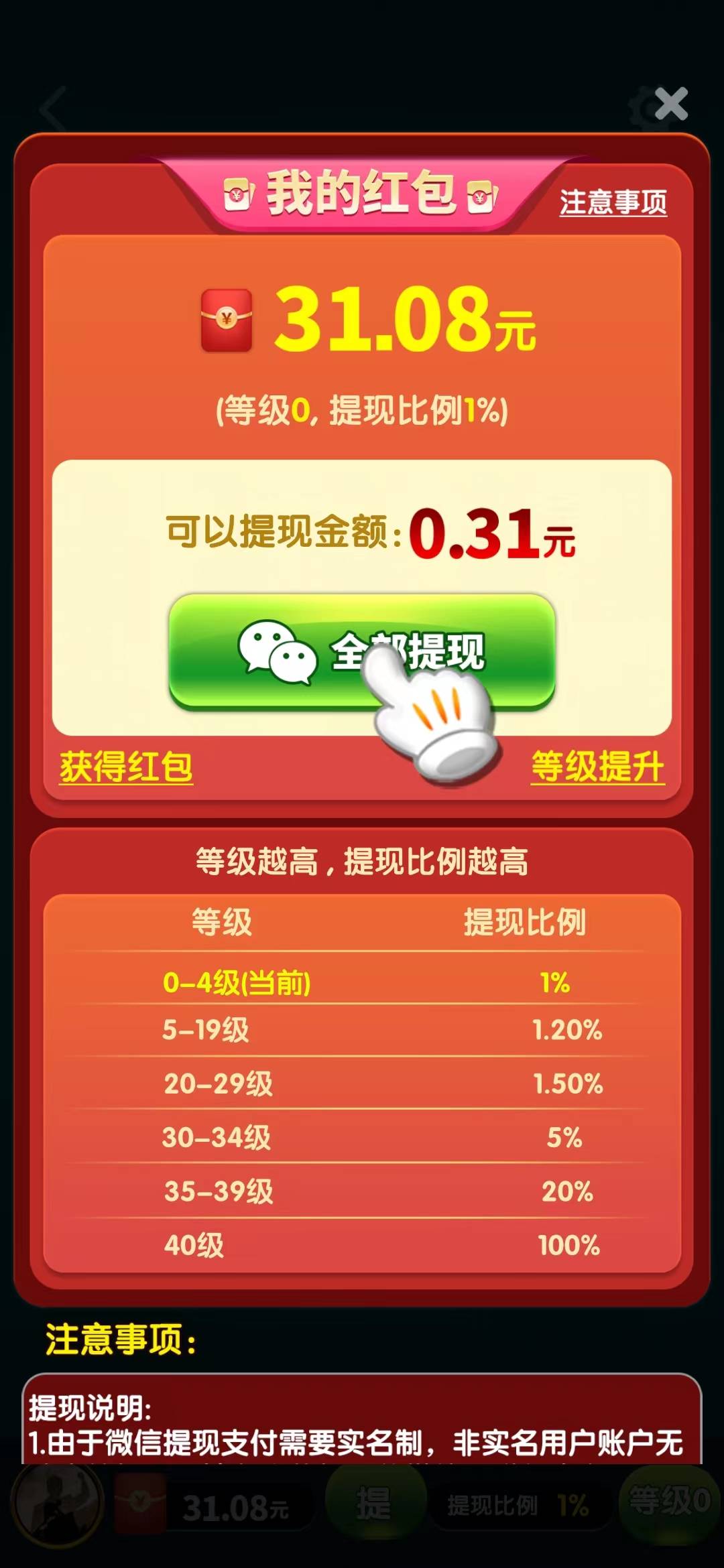 最新赚钱苹果版红包版(赚钱游戏赚微信红包苹果版)-第4张图片-QuickQ官网