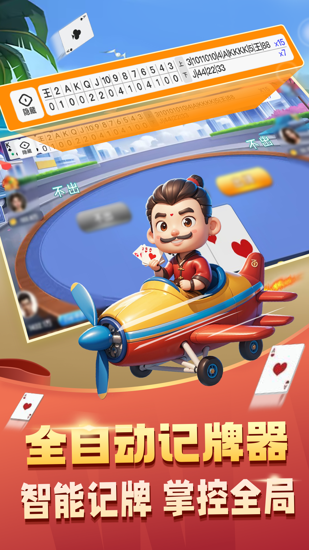 记牌器苹果手机版(苹果记牌器安装教程)-第5张图片-QuickQ官网 记牌器苹果手机版(苹果记牌器安装教程)-第5张图片-QuickQ官网