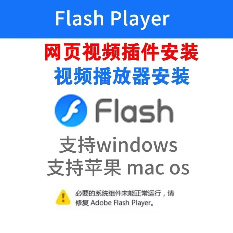 adobeflashplayer苹果版(adobe flash player ios版)-第1张图片-QuickQ官网 adobeflashplayer苹果版(adobe flash player ios版)-第1张图片-QuickQ官网