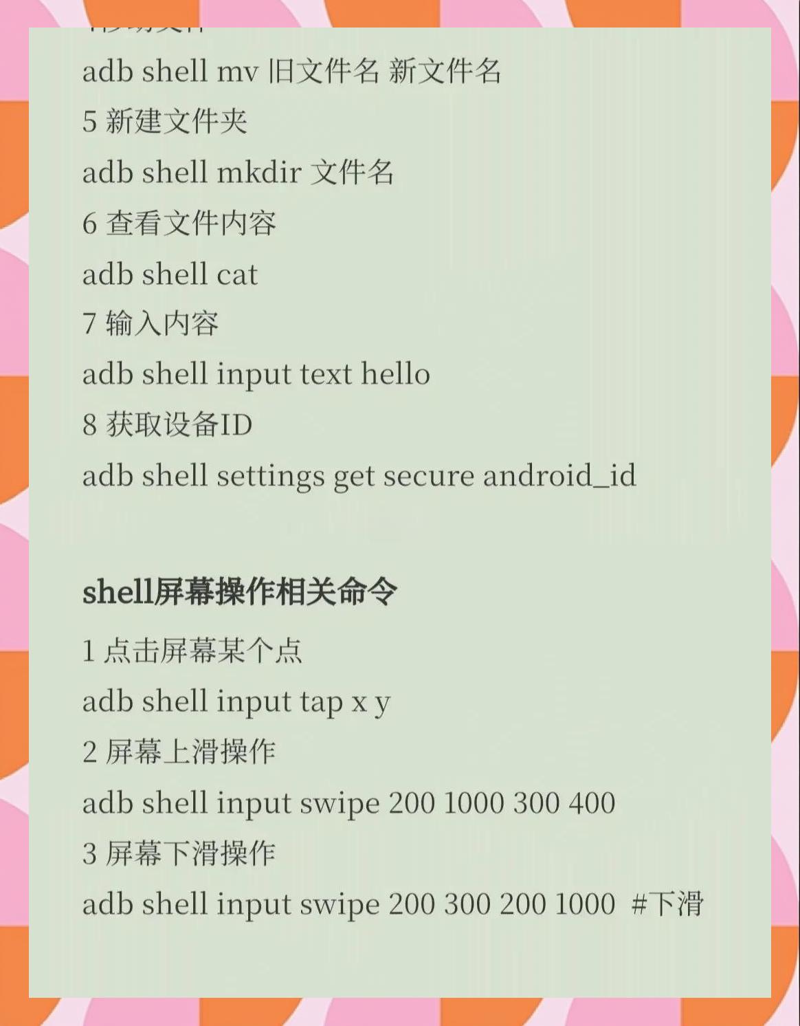 手机版adb命令软件(手机端adb工具怎么用)-第4张图片-QuickQ官网