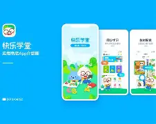 快乐学堂手机拍照版(快乐学堂学生端免费下载)